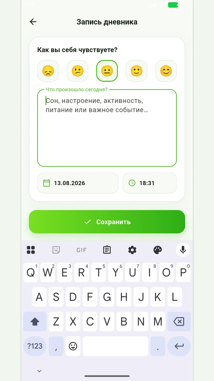 Самочувствие и заметки