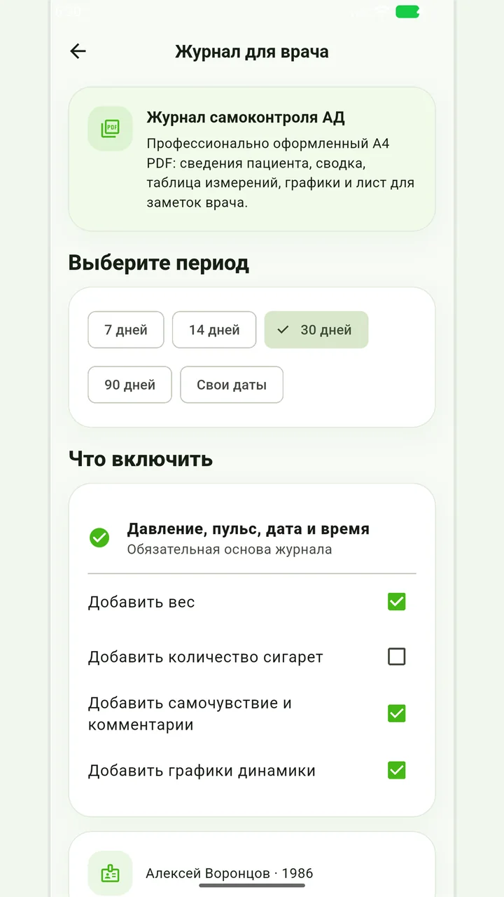 PDF-журнал давления
